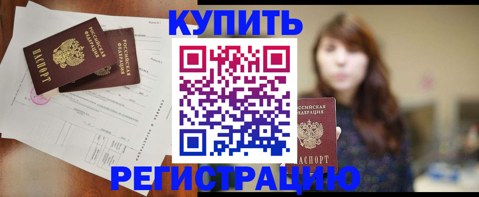 прописка поиск в Бурятии